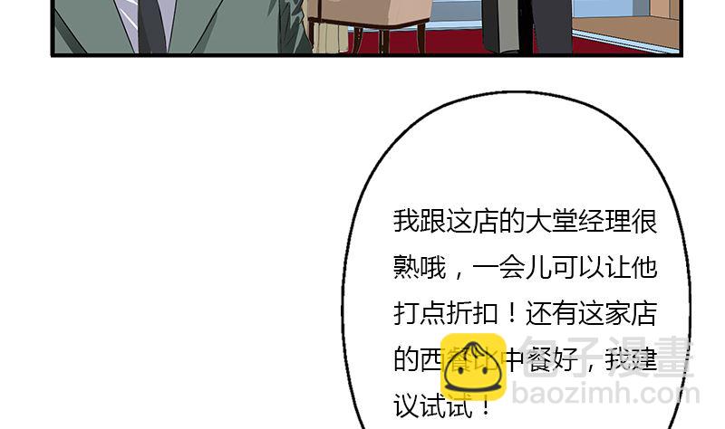 🍼都市极品仙医 第392话 土包子 第47页