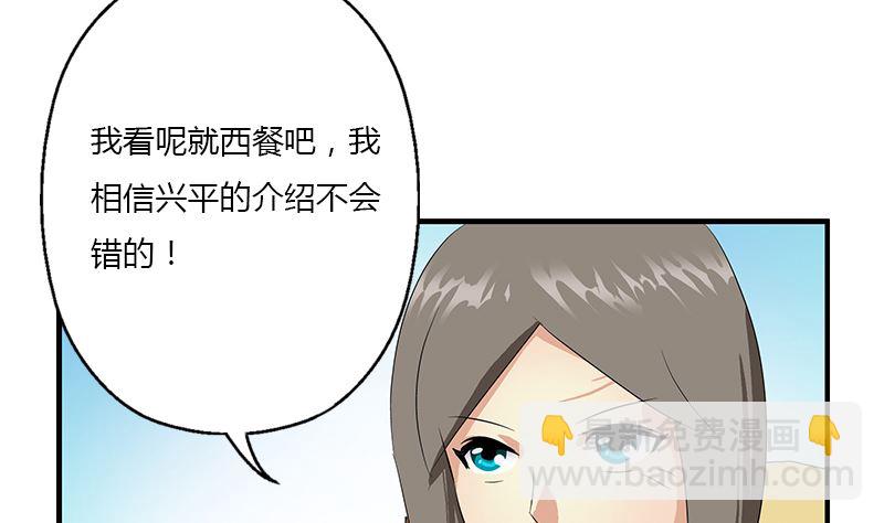 🍼都市极品仙医 第392话 土包子 第50页