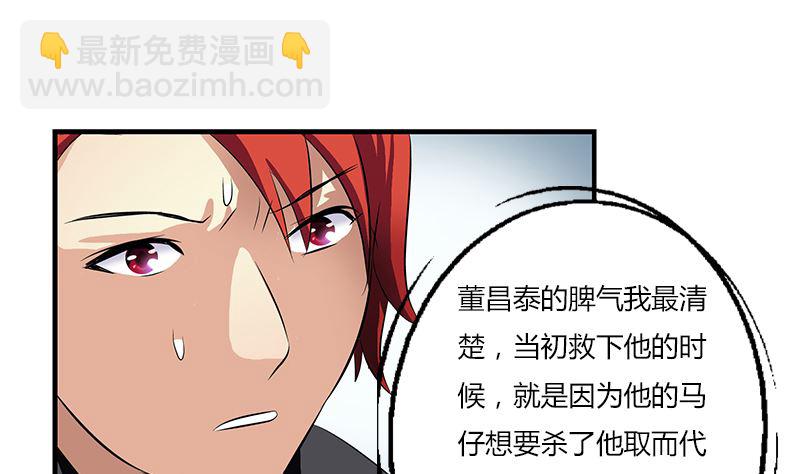 🍼都市极品仙医 第392话 土包子 第8页