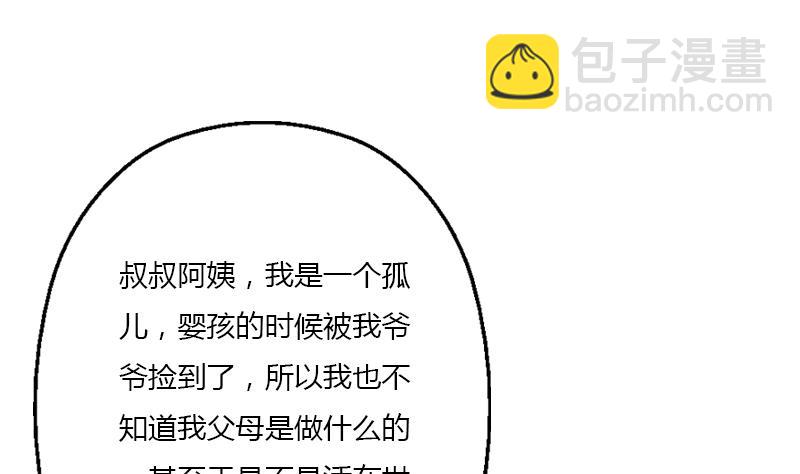 🍼都市极品仙医 第394话 互不顺眼 第20页