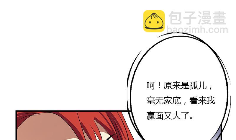 🍼都市极品仙医 第394话 互不顺眼 第23页