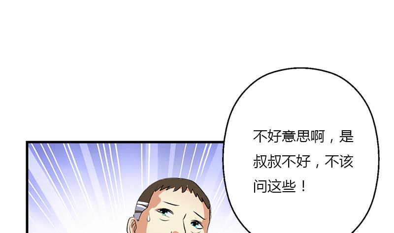 🍼都市极品仙医 第394话 互不顺眼 第25页