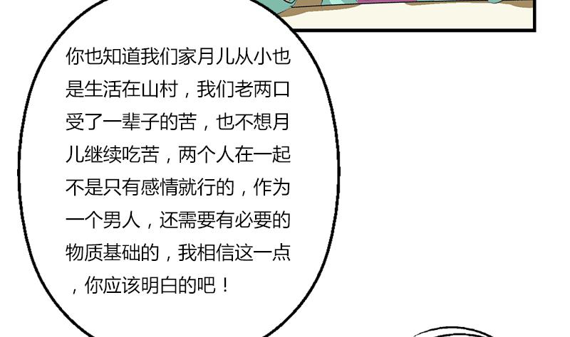 🍼都市极品仙医 第394话 互不顺眼 第29页