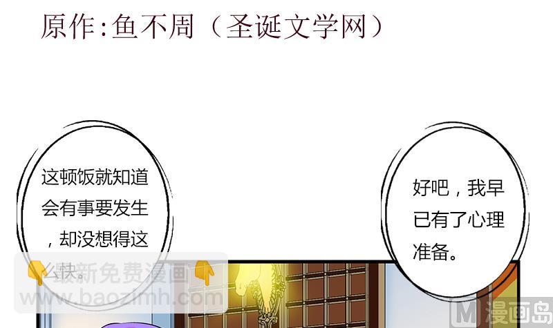 🍼都市极品仙医 第394话 互不顺眼 第3页