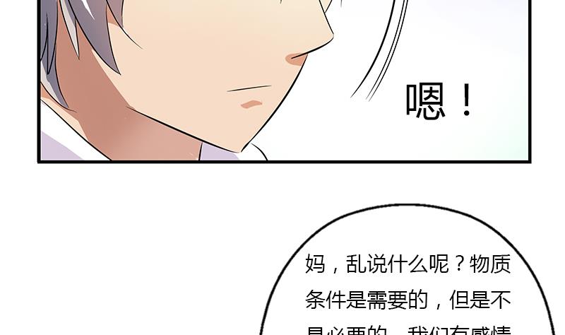 🍼都市极品仙医 第394话 互不顺眼 第31页