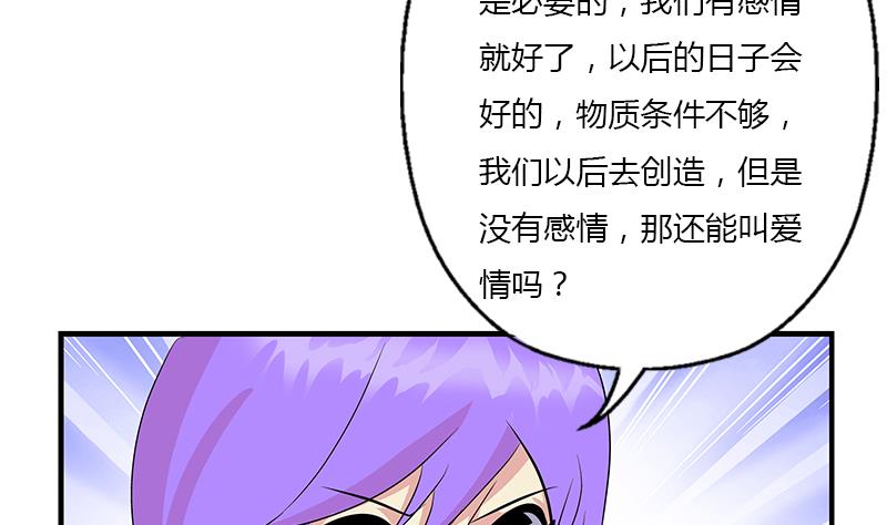 🍼都市极品仙医 第394话 互不顺眼 第32页