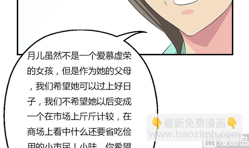 🍼都市极品仙医 第394话 互不顺眼 第45页