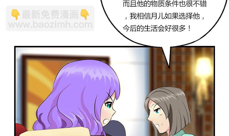 🍼都市极品仙医 第394话 互不顺眼 第49页