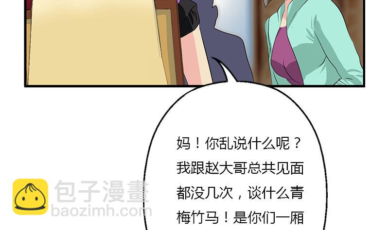 🍼都市极品仙医 第394话 互不顺眼 第50页