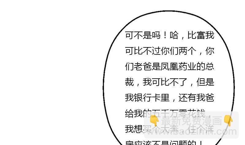 🍼都市极品仙医 第396话 赤裸裸的威胁 第11页