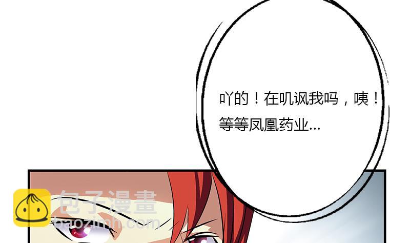 🍼都市极品仙医 第396话 赤裸裸的威胁 第14页