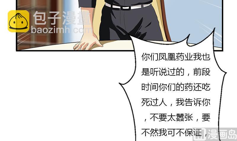 🍼都市极品仙医 第396话 赤裸裸的威胁 第18页