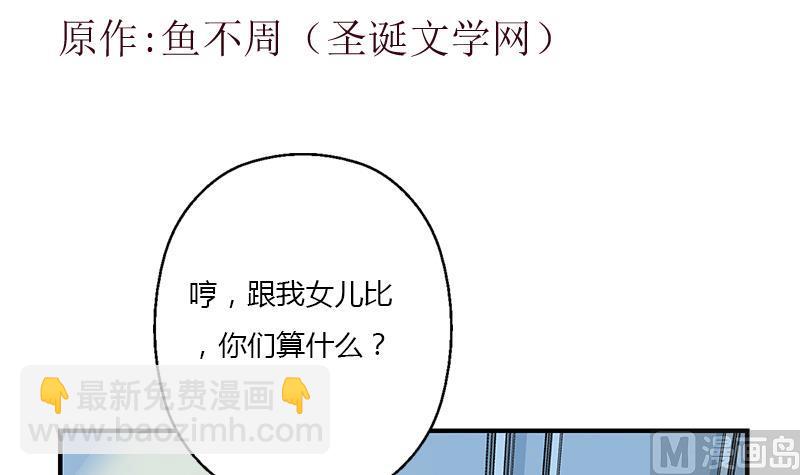 🍼都市极品仙医 第396话 赤裸裸的威胁 第3页