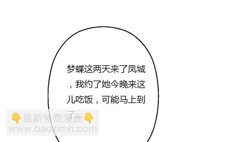 🍼都市极品仙医 第396话 赤裸裸的威胁 第31页