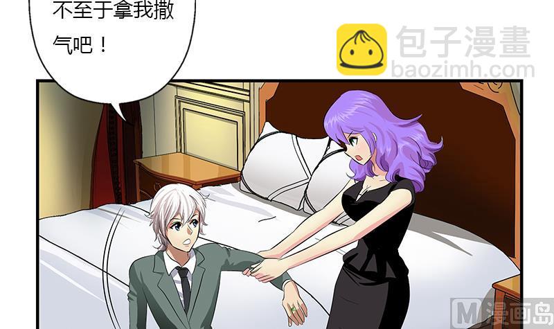 🍼都市极品仙医 第400话 挂牌色狼 第21页