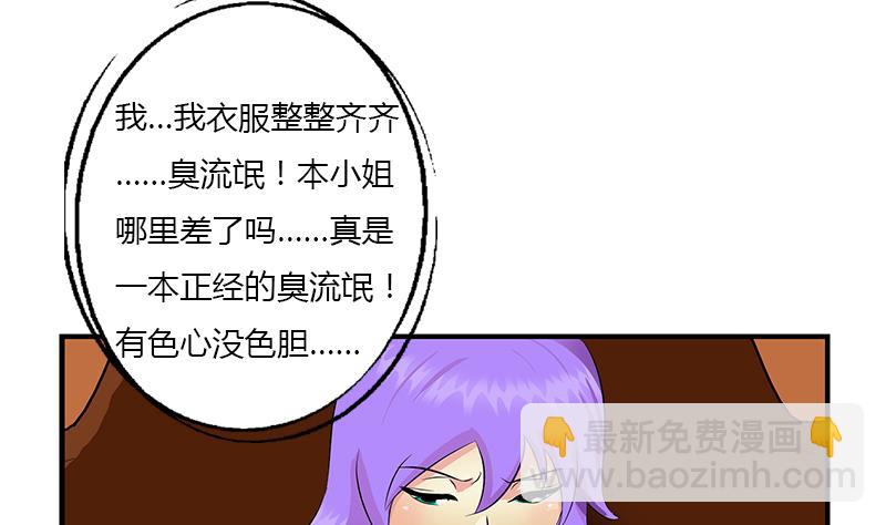 🍼都市极品仙医 第402话 有色心没色胆 第44页