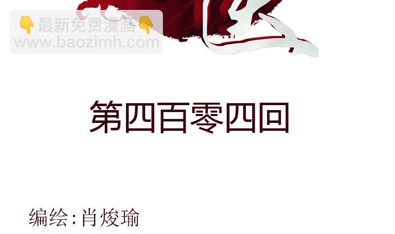 🍼都市极品仙医 第404话 唐心中毒了 第2页