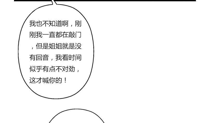 🍼都市极品仙医 第404话 唐心中毒了 第44页