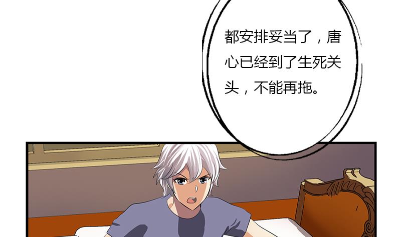 🍼都市极品仙医 第406话 紧要关头 第16页