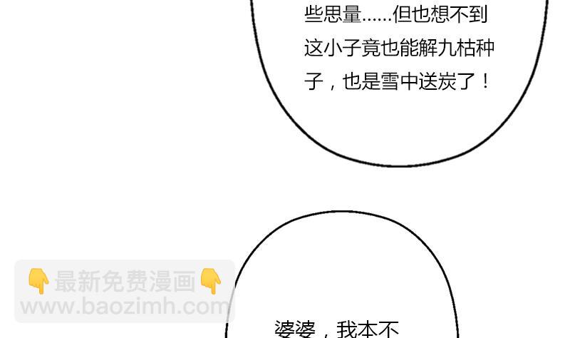 🍼都市极品仙医 第406话 紧要关头 第28页