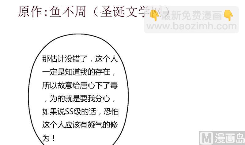 🍼都市极品仙医 第406话 紧要关头 第3页
