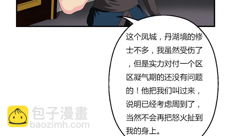 🍼都市极品仙医 第406话 紧要关头 第37页