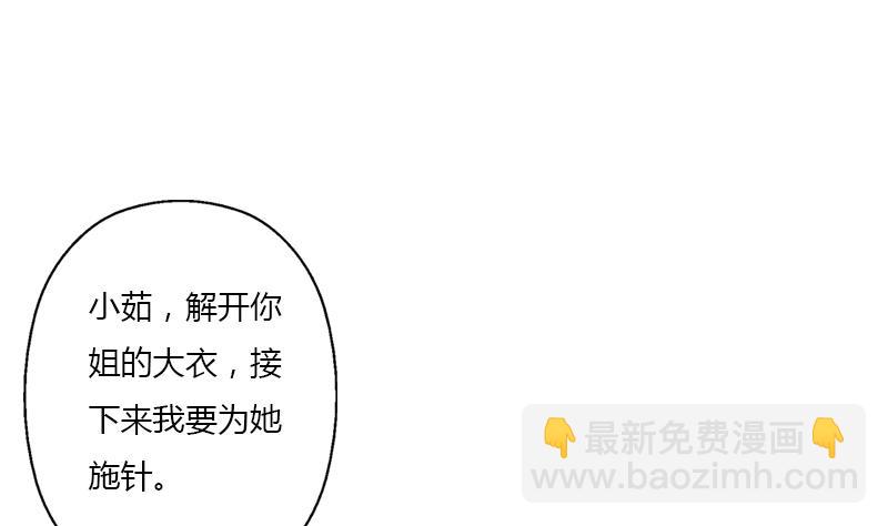 🍼都市极品仙医 第406话 紧要关头 第47页