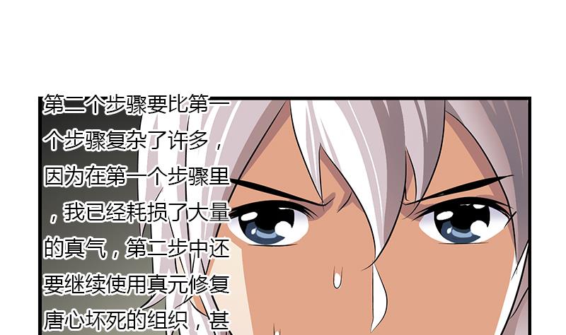 🍼都市极品仙医 第406话 紧要关头 第50页