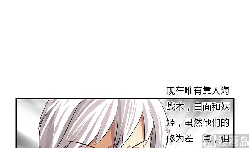🍼都市极品仙医 第406话 紧要关头 第6页