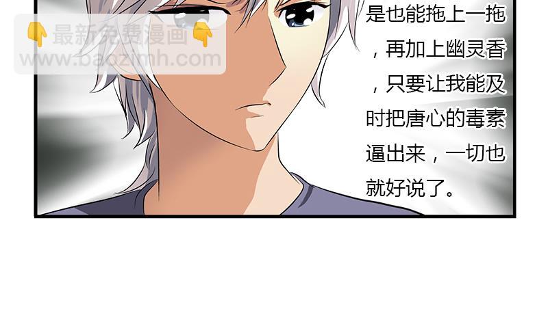 🍼都市极品仙医 第406话 紧要关头 第7页