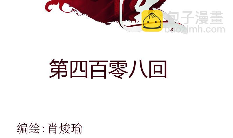 🍼都市极品仙医 第408话 绿影 第2页