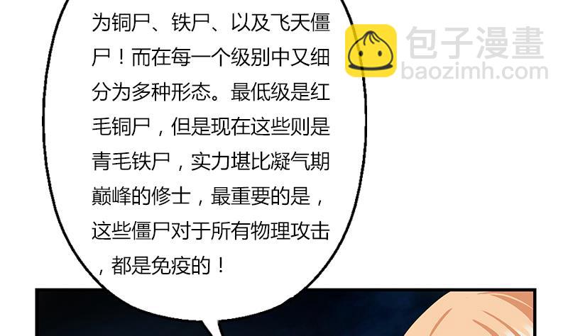 🍼都市极品仙医 第408话 绿影 第29页