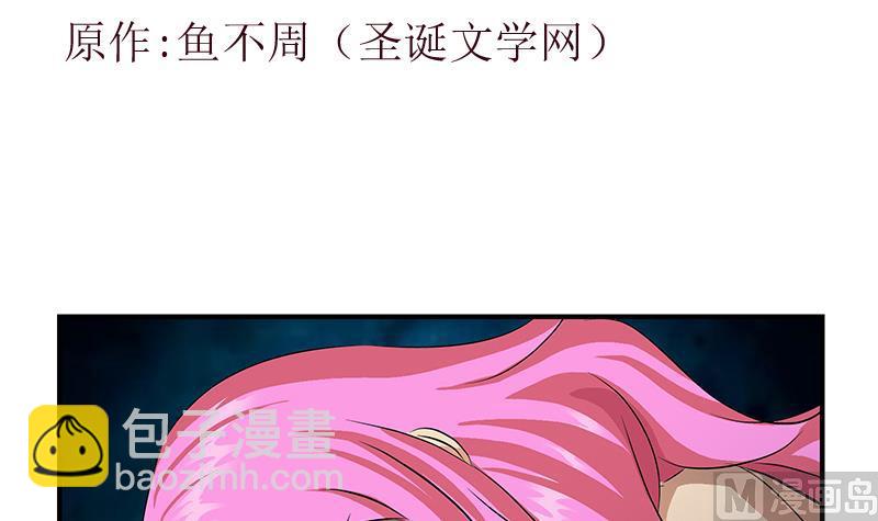 🍼都市极品仙医 第410话 梦幻海的力量 第3页