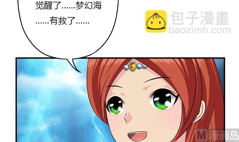 🍼都市极品仙医 第410话 梦幻海的力量 第33页