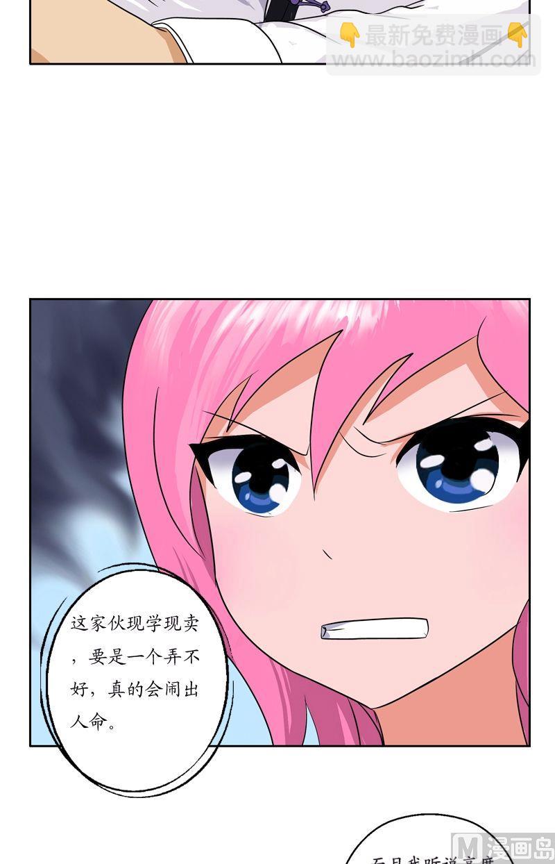 🍼都市极品仙医 第42话 这家伙竟然是为了我 第14页