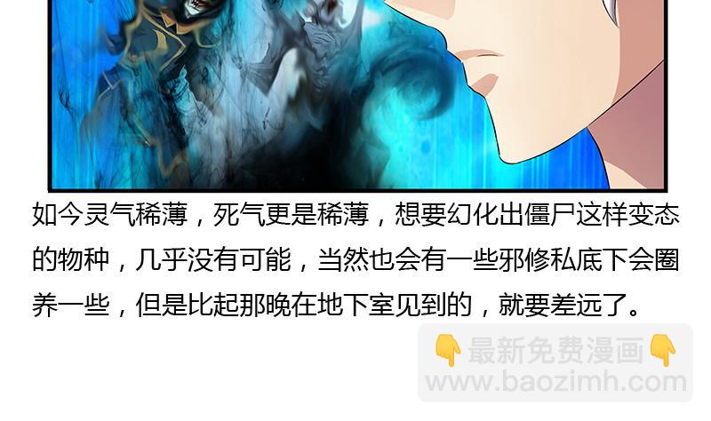 🍼都市极品仙医 第412话 意想不到的结果 第38页