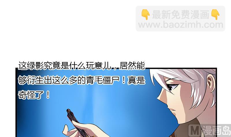 🍼都市极品仙医 第412话 意想不到的结果 第39页