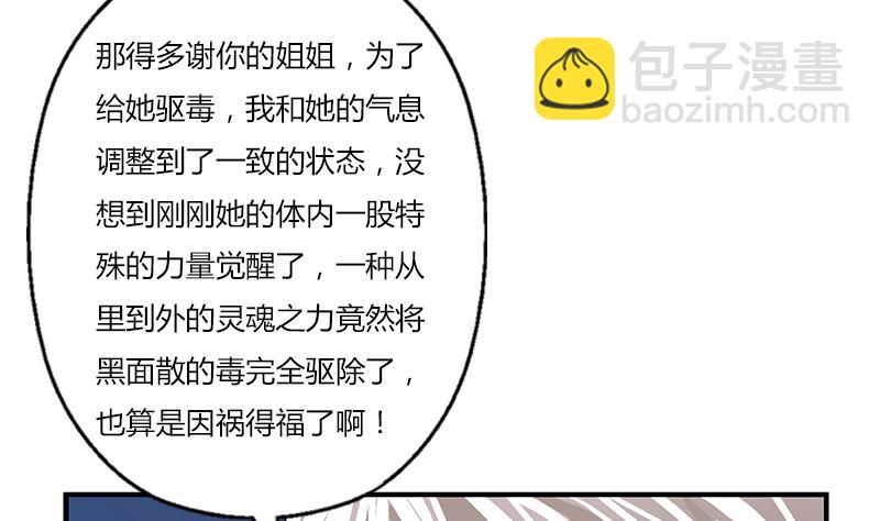 🍼都市极品仙医 第412话 意想不到的结果 第8页