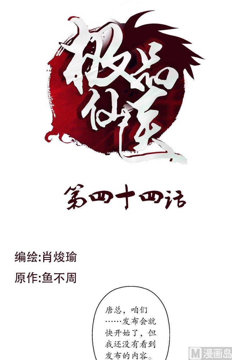🍼都市极品仙医 第44话 震惊医学界 第1页
