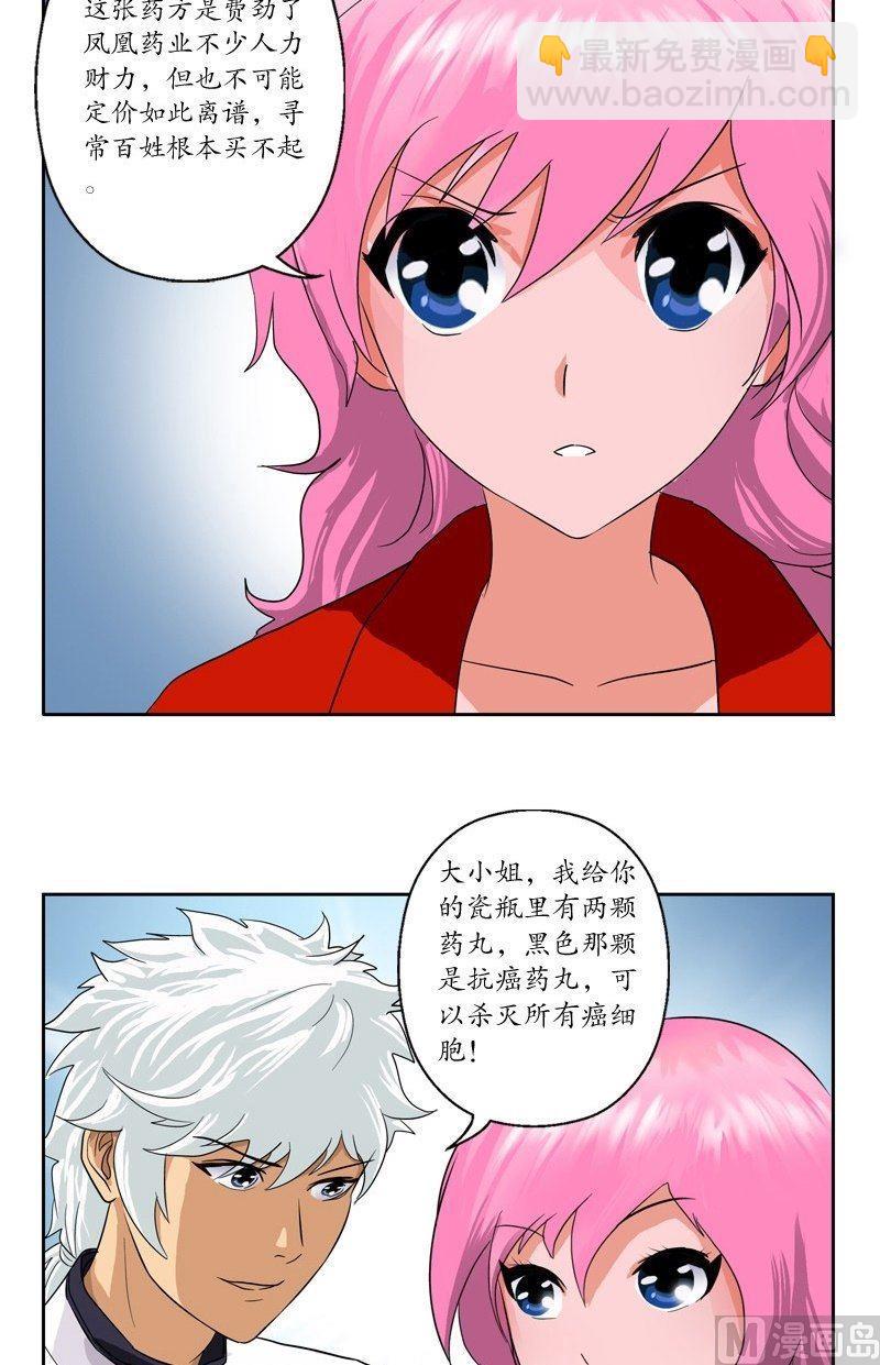 🍼都市极品仙医 第44话 震惊医学界 第10页