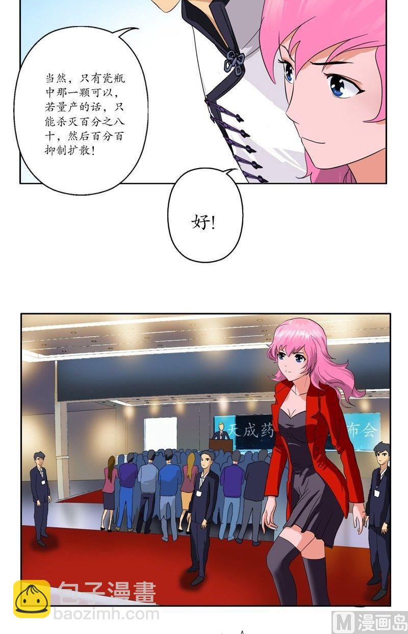 🍼都市极品仙医 第44话 震惊医学界 第12页