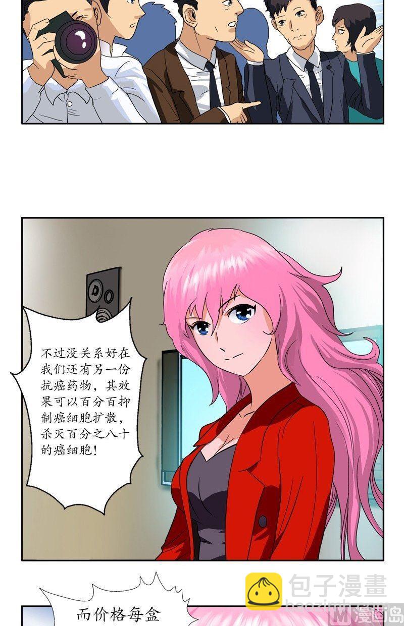 🍼都市极品仙医 第44话 震惊医学界 第15页