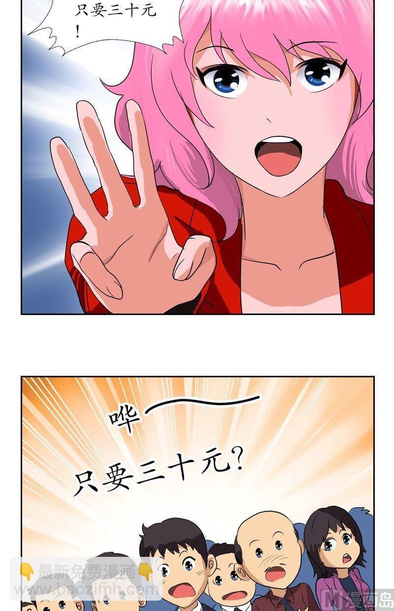 🍼都市极品仙医 第44话 震惊医学界 第16页