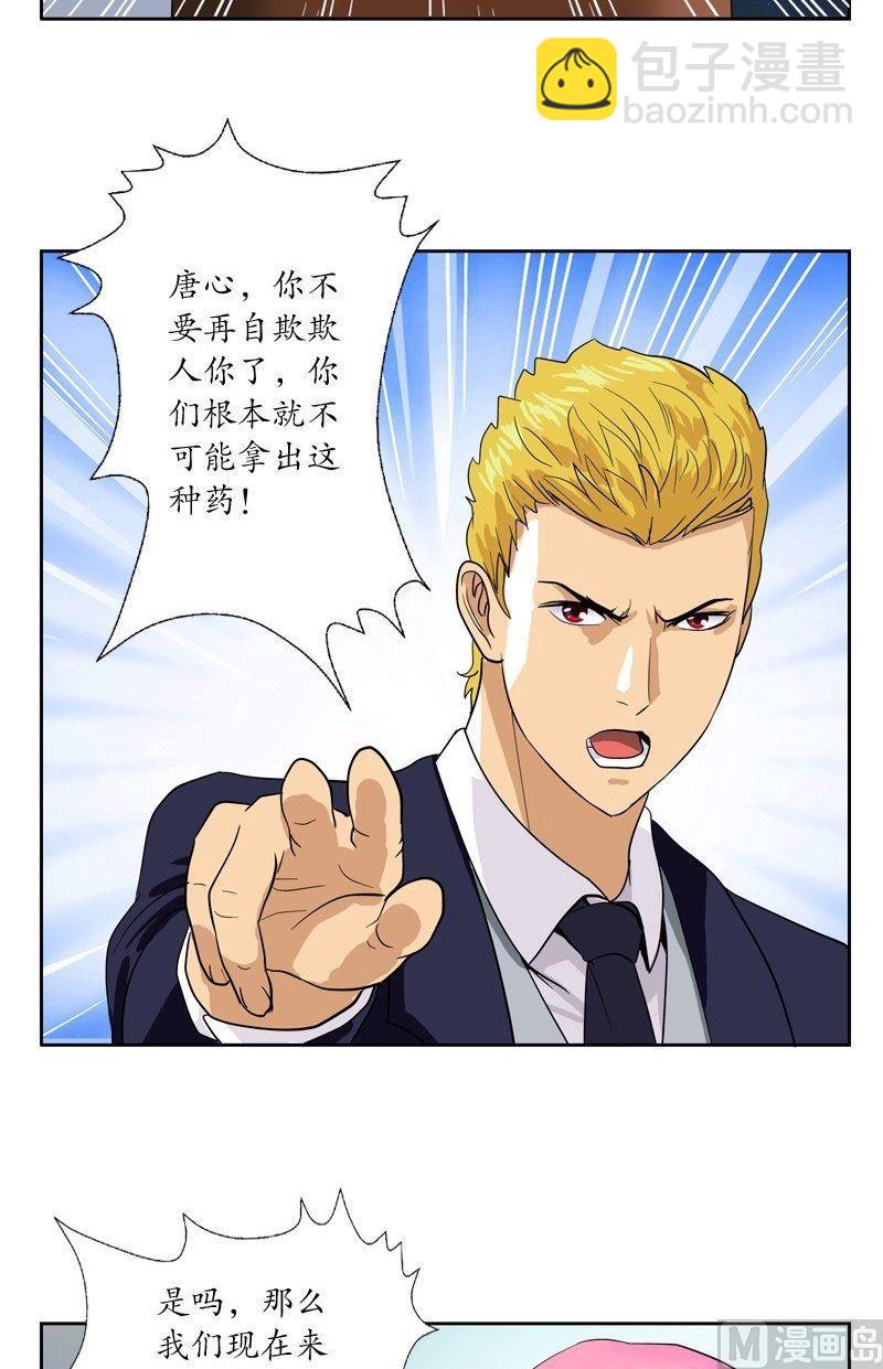 🍼都市极品仙医 第44话 震惊医学界 第18页
