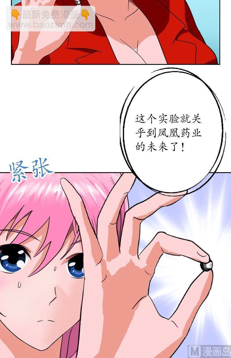 🍼都市极品仙医 第44话 震惊医学界 第21页