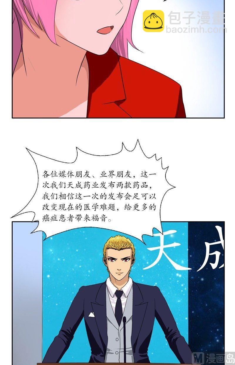 🍼都市极品仙医 第44话 震惊医学界 第3页