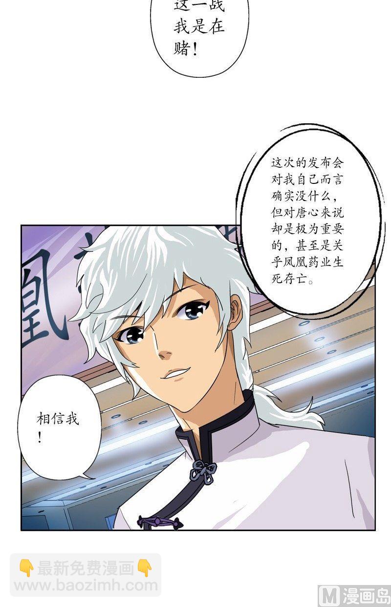 🍼都市极品仙医 第44话 震惊医学界 第5页