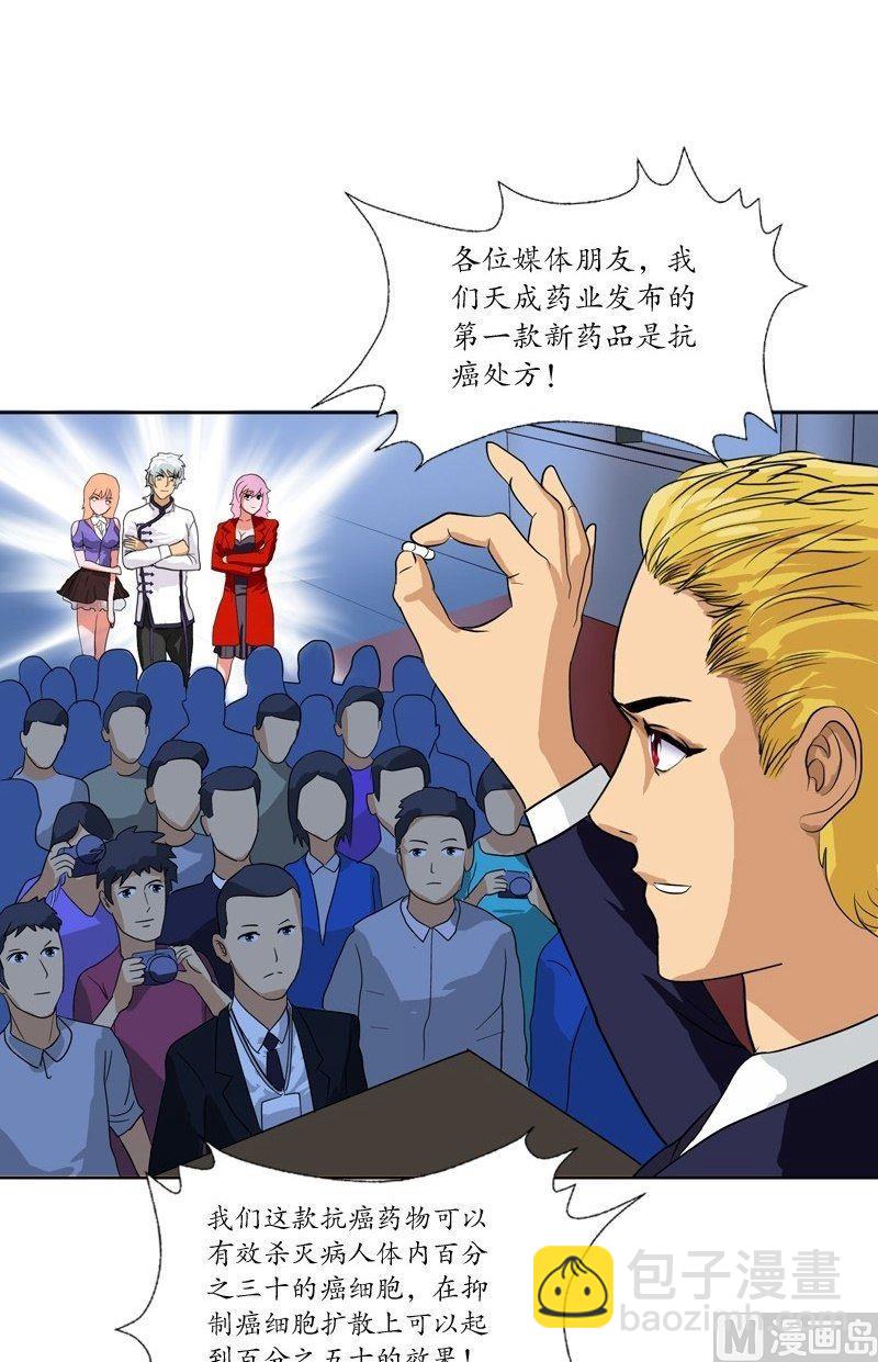 🍼都市极品仙医 第44话 震惊医学界 第6页
