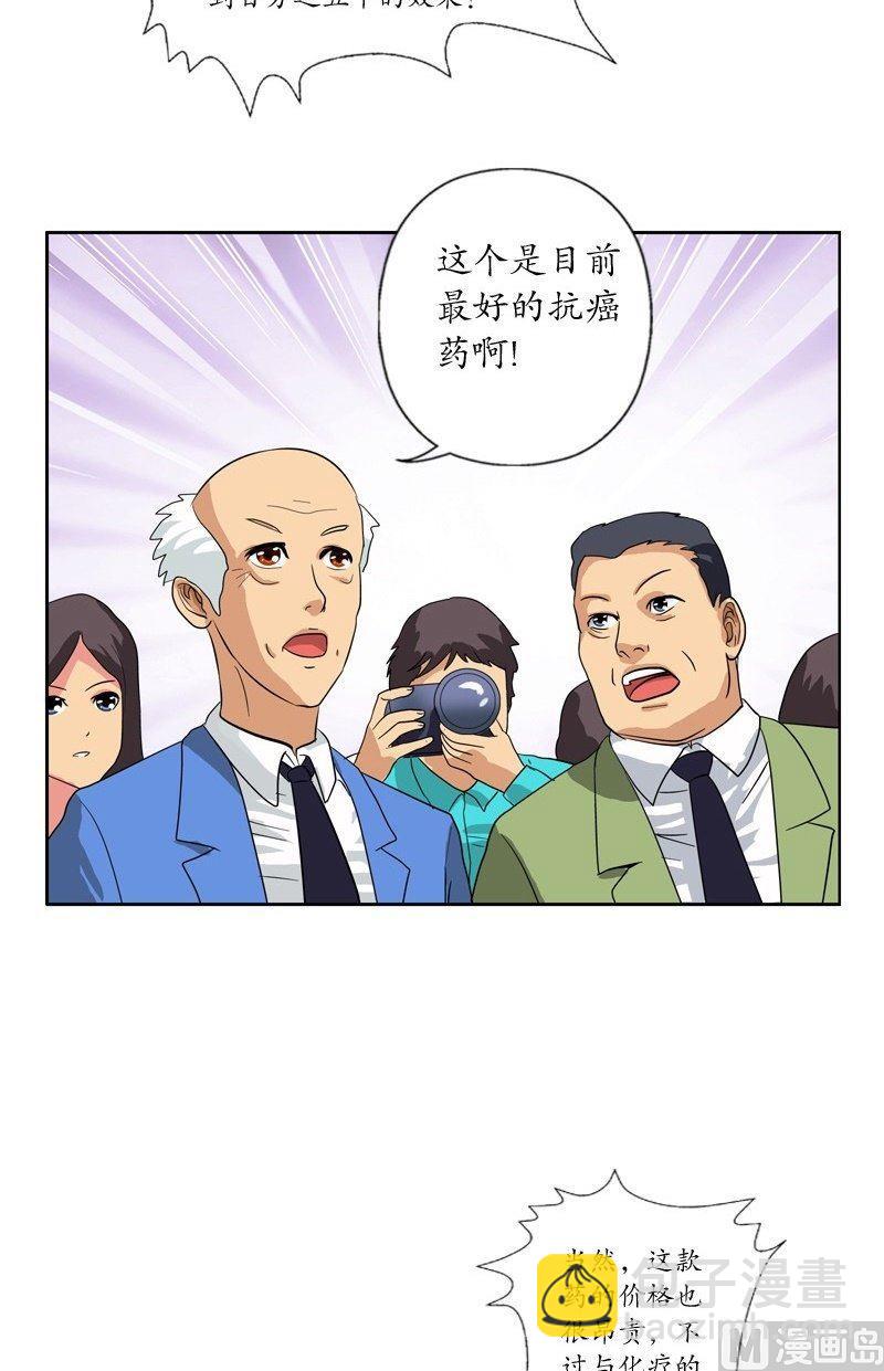 🍼都市极品仙医 第44话 震惊医学界 第7页