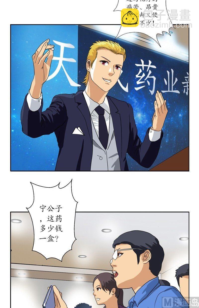 🍼都市极品仙医 第44话 震惊医学界 第8页
